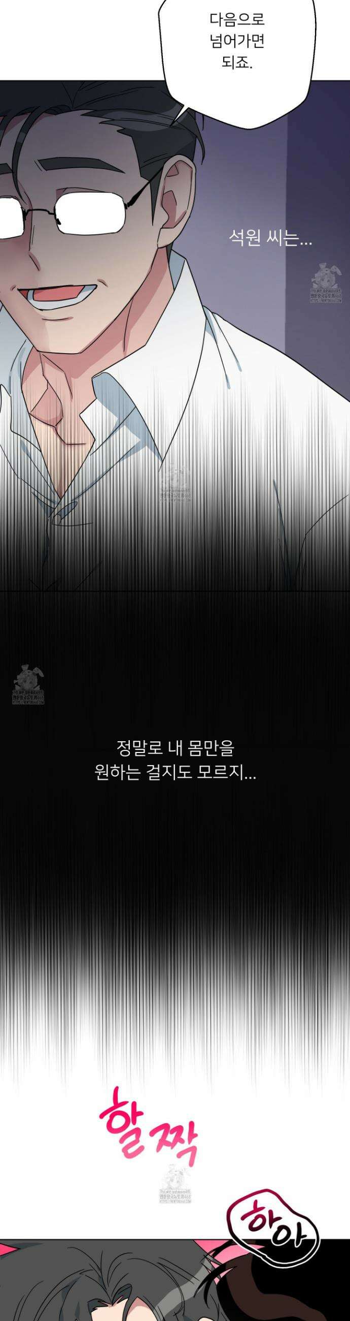 안돼요! 몰라요? 사실 알아요?! 40화 9