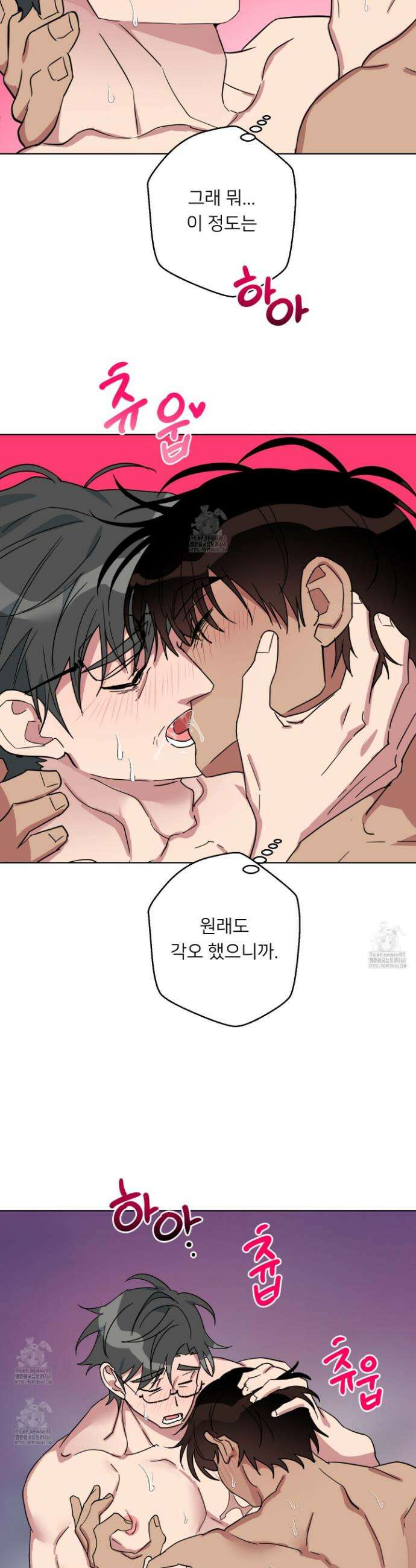 안돼요! 몰라요? 사실 알아요?! 40화 11