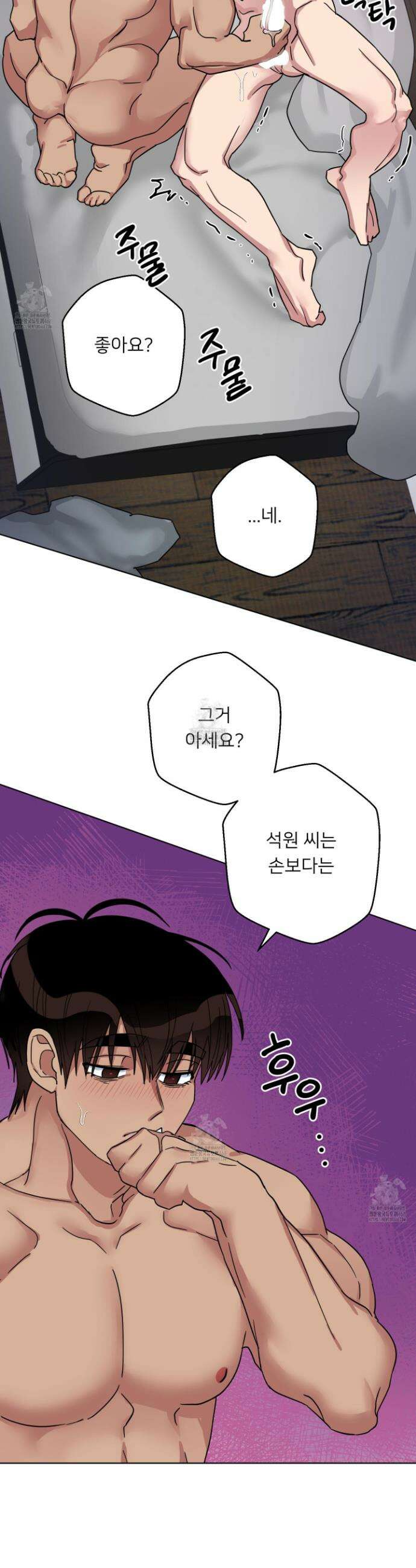 안돼요! 몰라요? 사실 알아요?! 40화 13