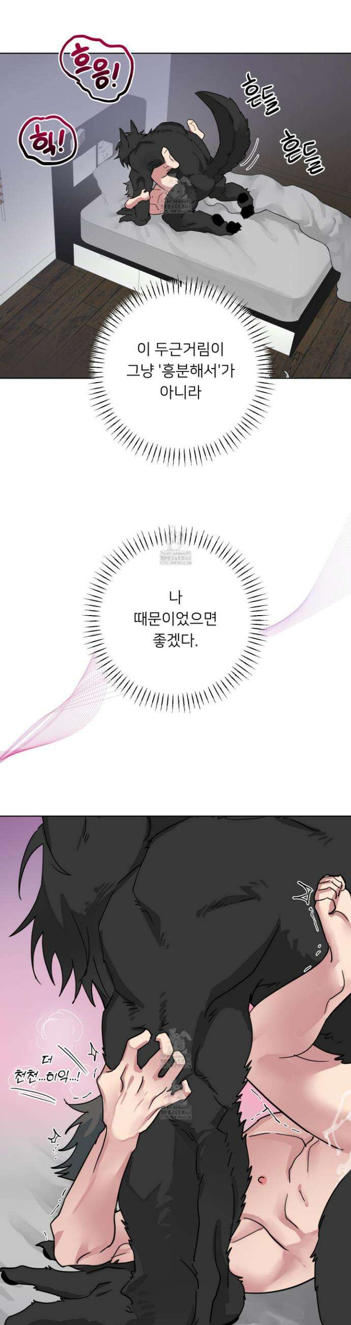 안돼요! 몰라요? 사실 알아요?! 40화 27