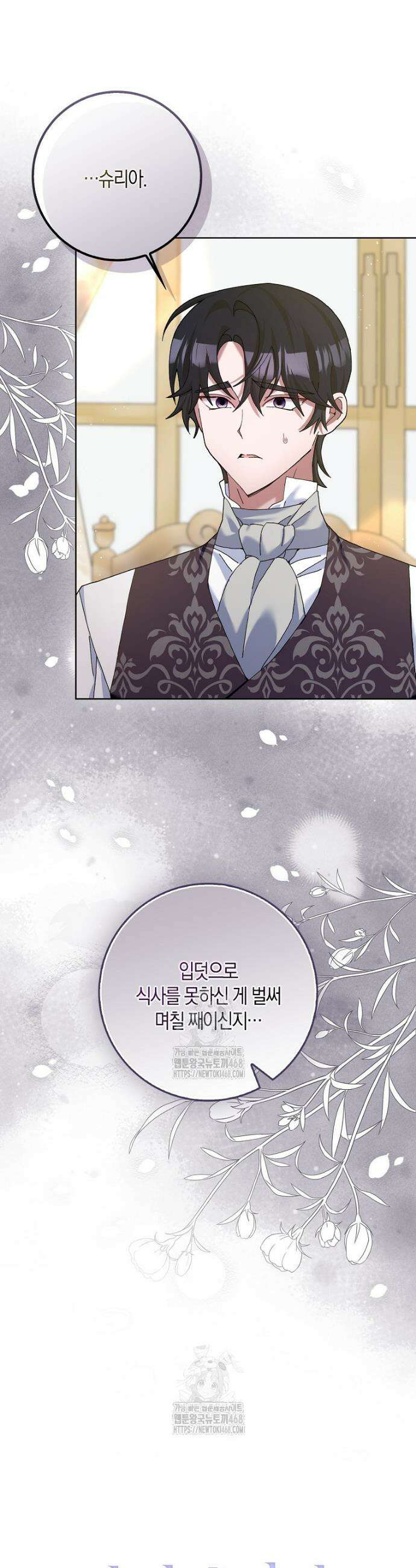 남편님, 다시 결혼해 주세요! 외전 6화 3