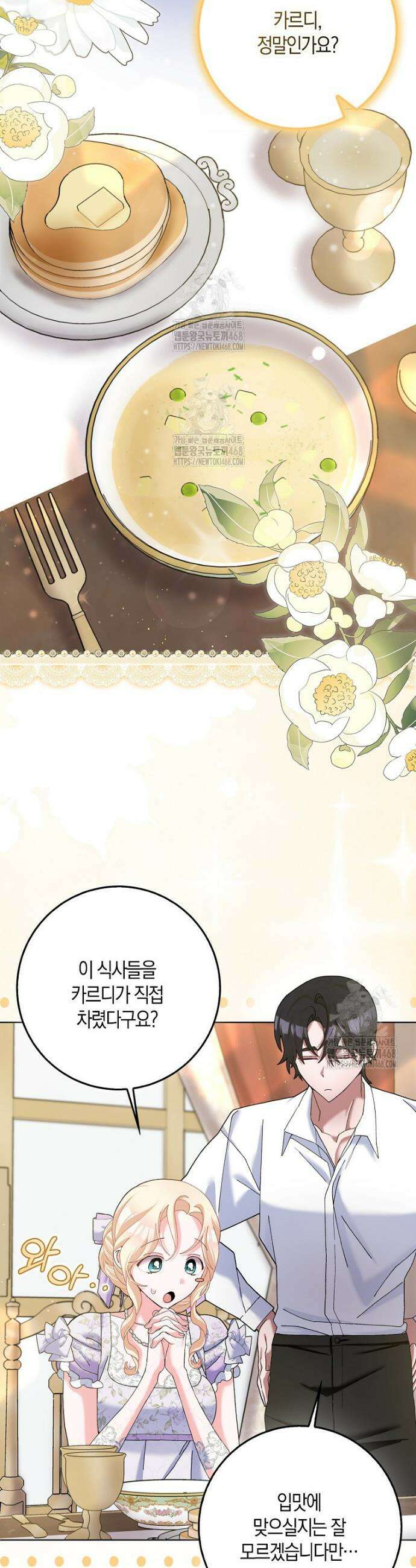 남편님, 다시 결혼해 주세요! 외전 6화 5
