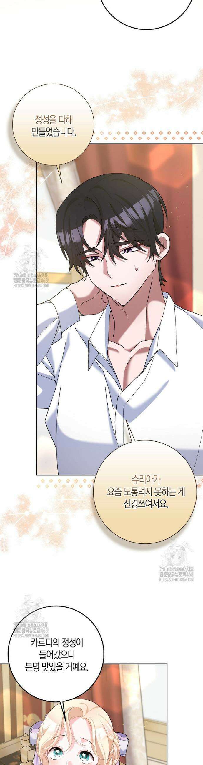 남편님, 다시 결혼해 주세요! 외전 6화 6