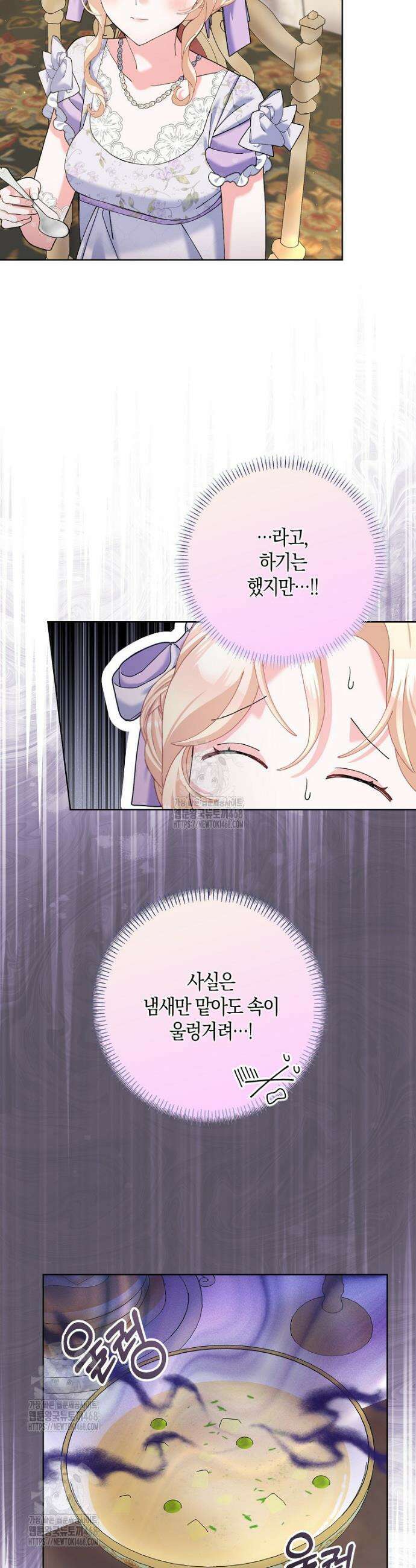 남편님, 다시 결혼해 주세요! 외전 6화 7