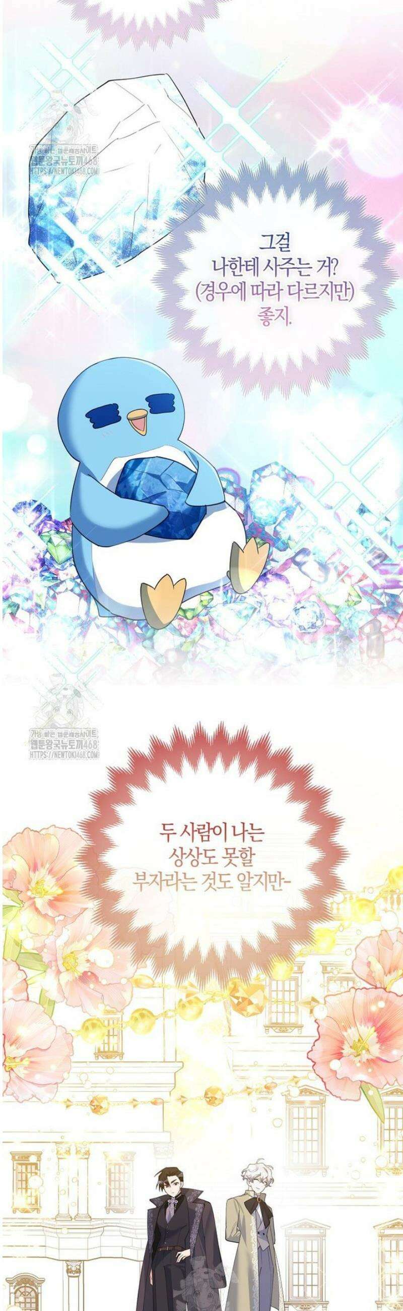 미친 범고래의 애착 펭귄 49화 4