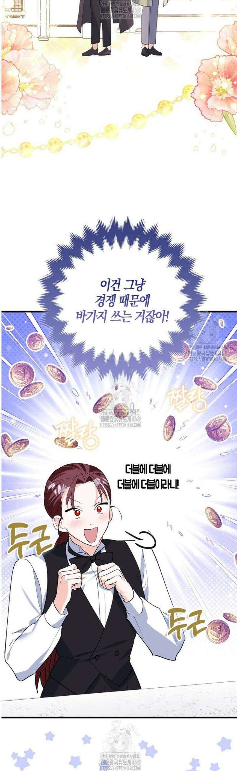 미친 범고래의 애착 펭귄 49화 5