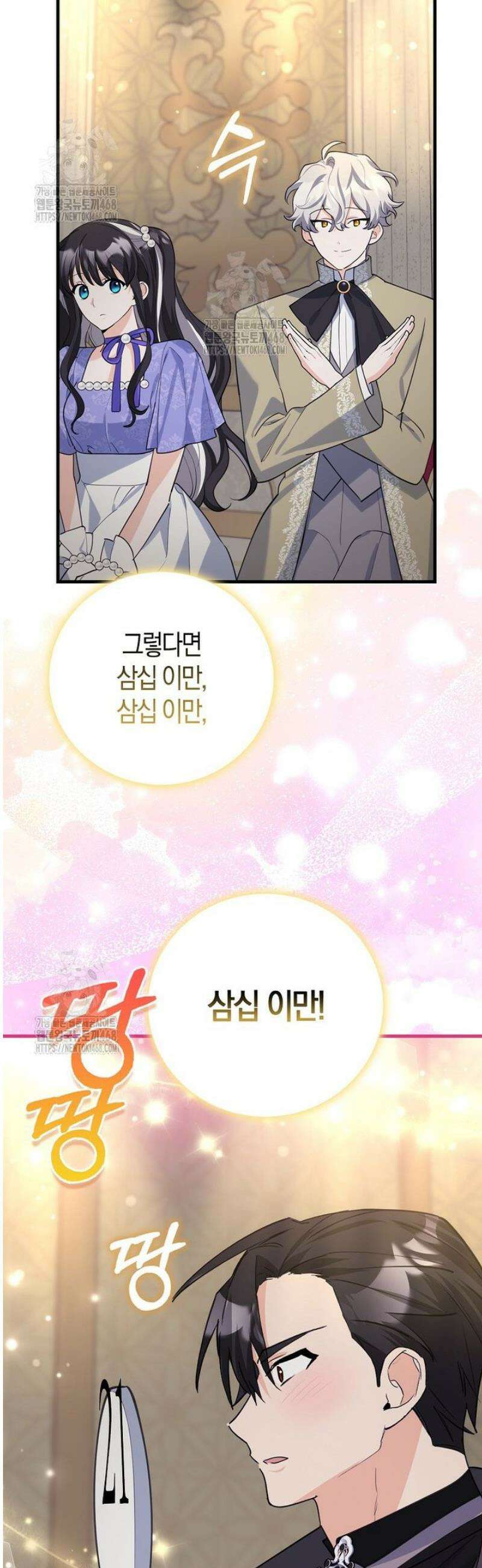 미친 범고래의 애착 펭귄 49화 8