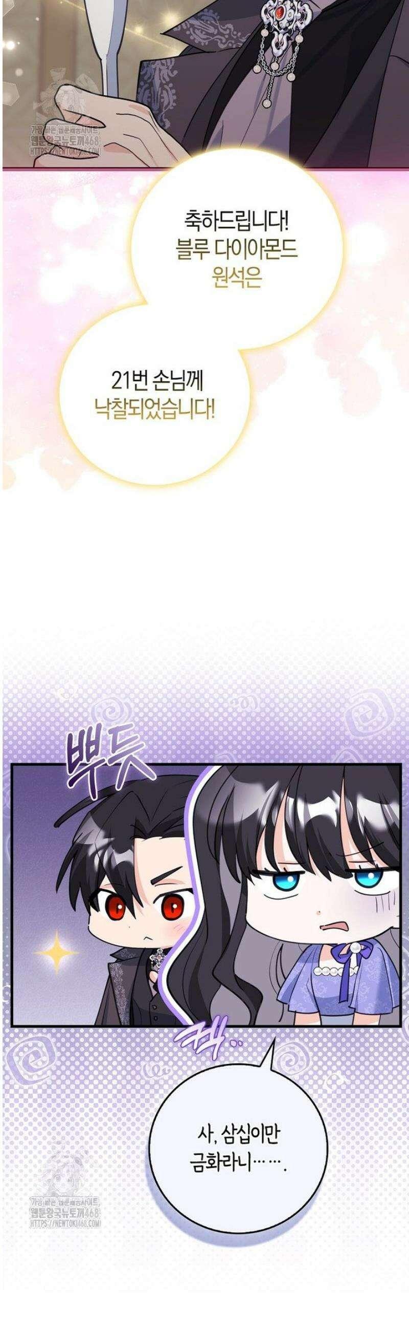 미친 범고래의 애착 펭귄 49화 9