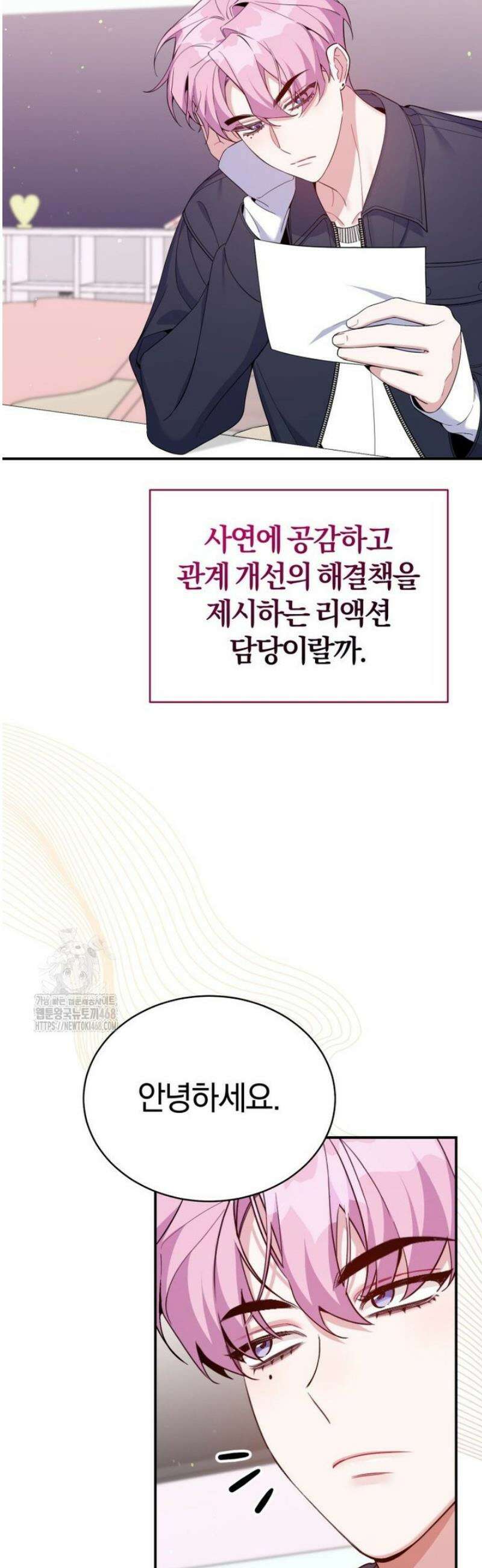 초심 잃은 아이돌을 위한 회귀 백서 55화 2