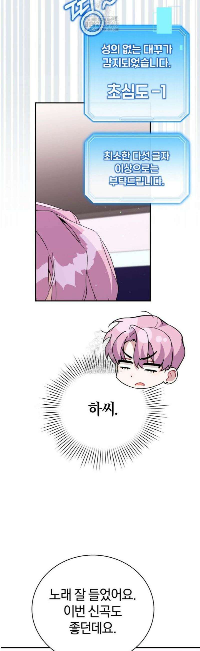 초심 잃은 아이돌을 위한 회귀 백서 55화 5