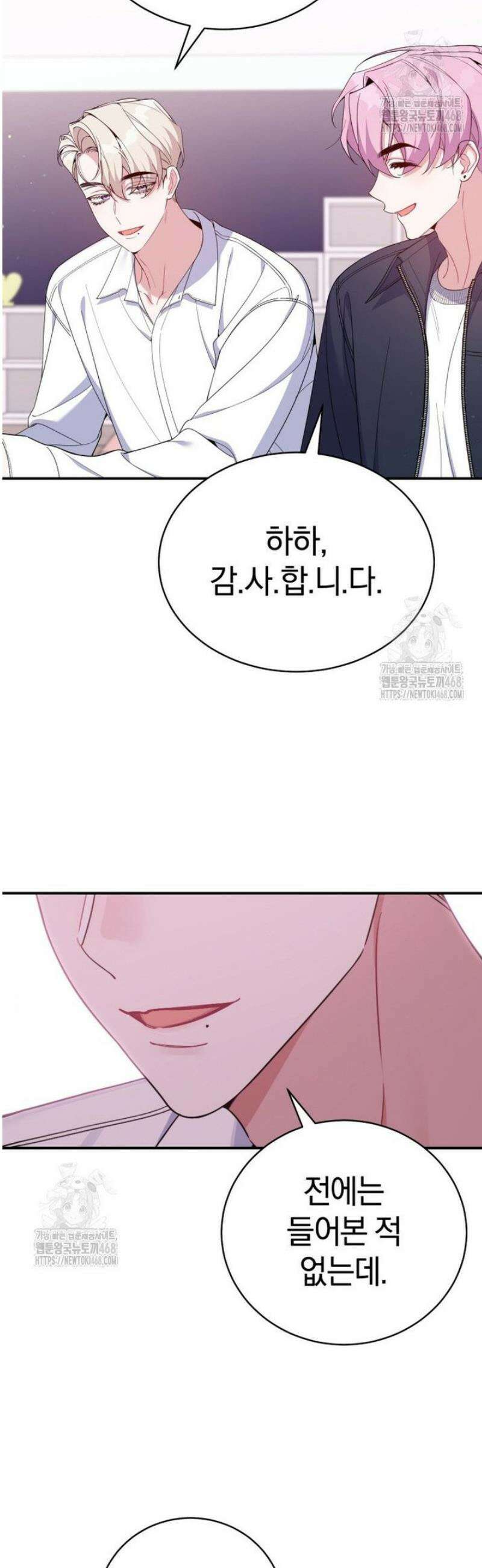 초심 잃은 아이돌을 위한 회귀 백서 55화 6