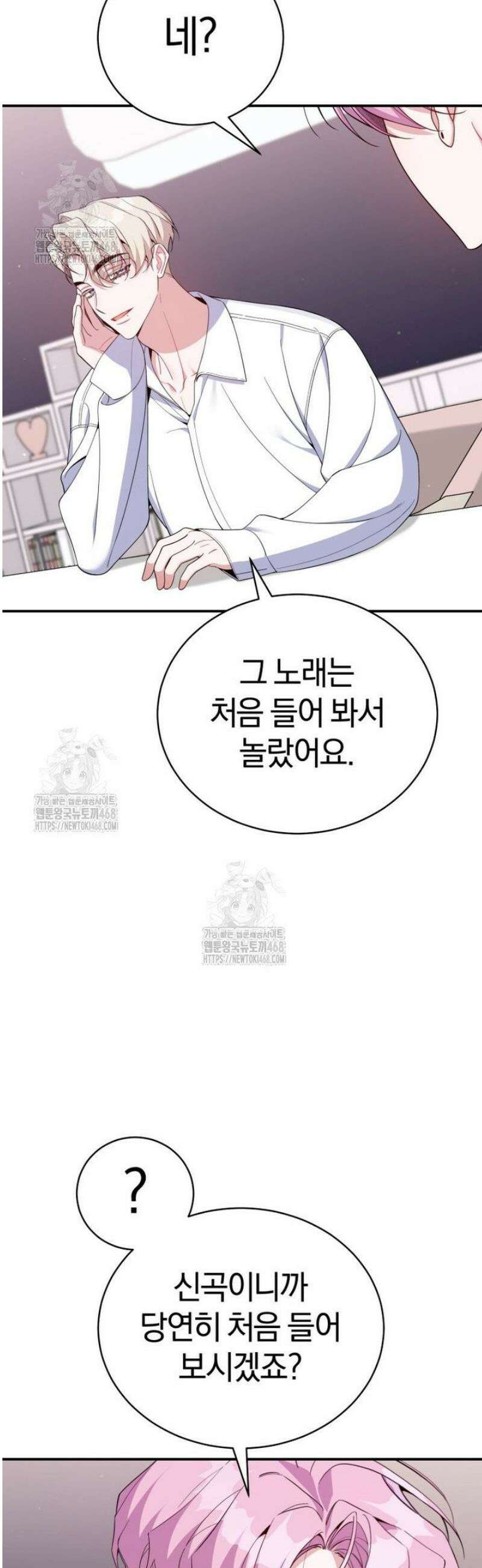 초심 잃은 아이돌을 위한 회귀 백서 55화 7