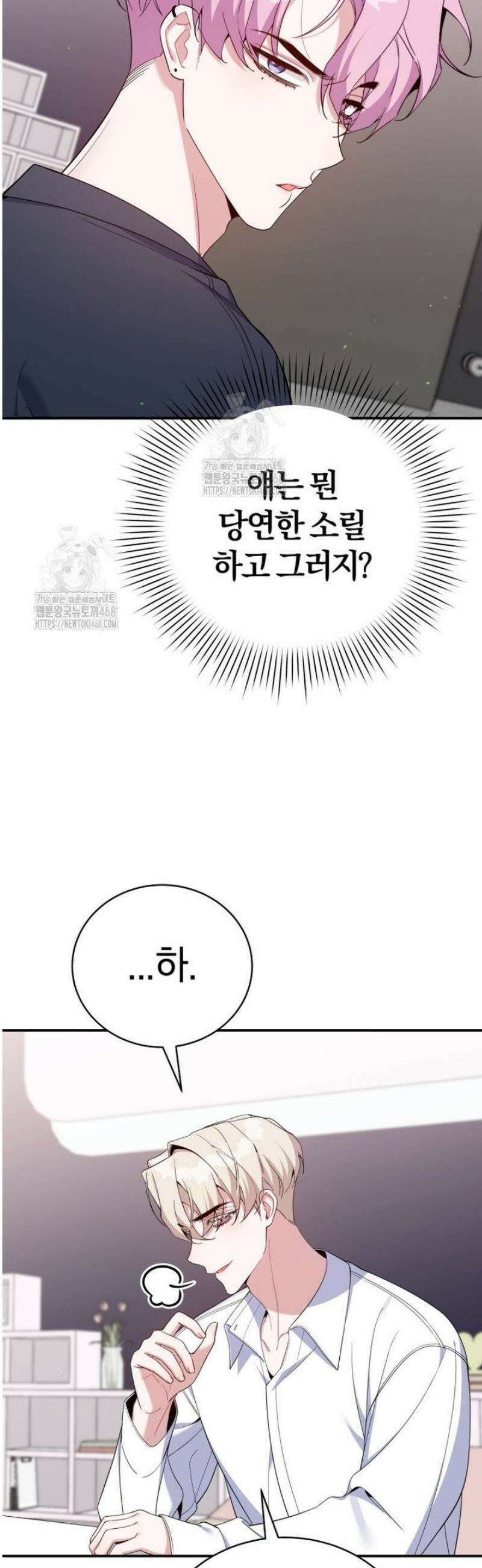 초심 잃은 아이돌을 위한 회귀 백서 55화 8
