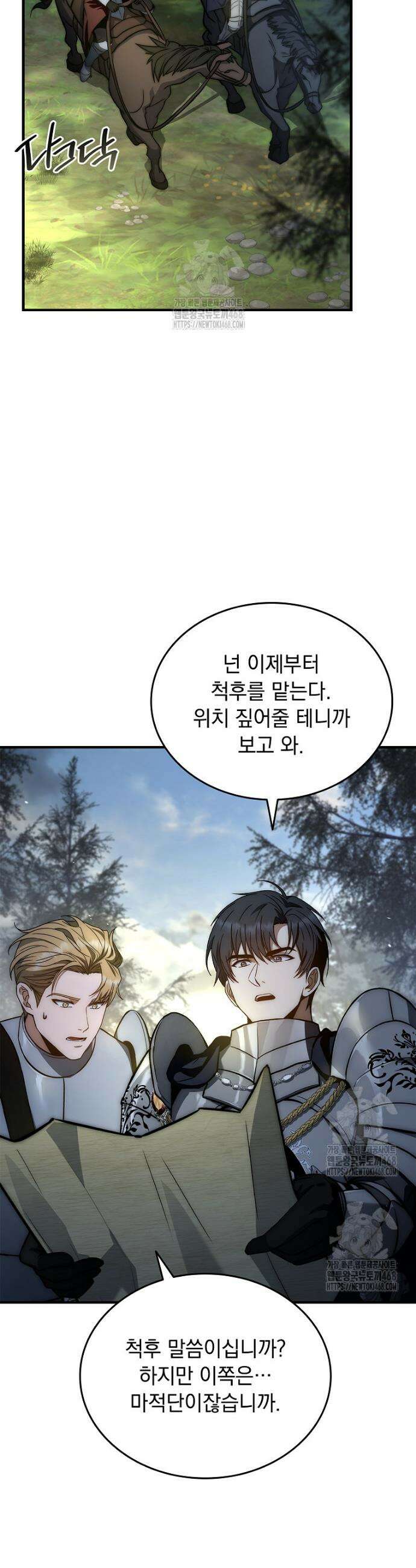 멸망한 왕국의 3왕자가 회귀했다 23화 6