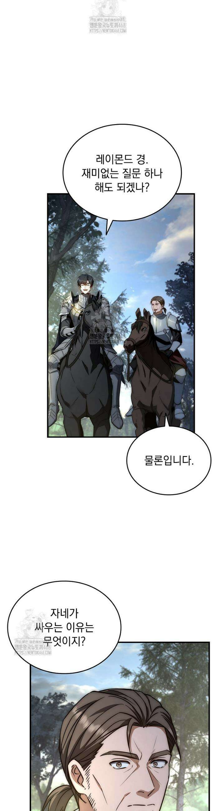 멸망한 왕국의 3왕자가 회귀했다 23화 11