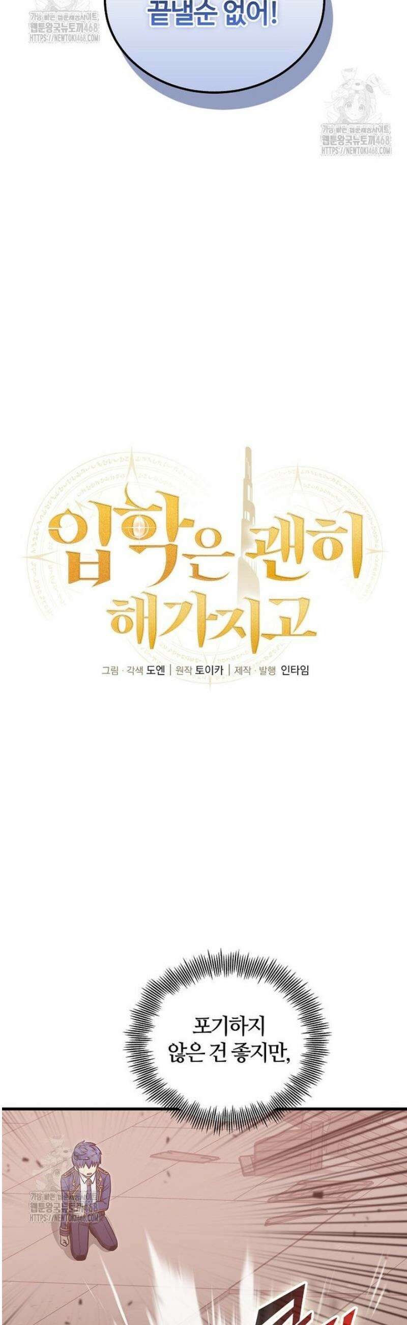 입학은 괜히 해 가지고 49화 9