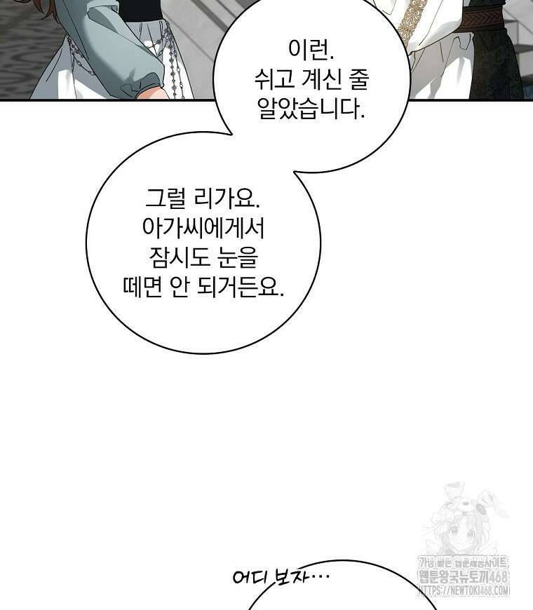 육아물 엑스트라로 빙의했다 26화 7