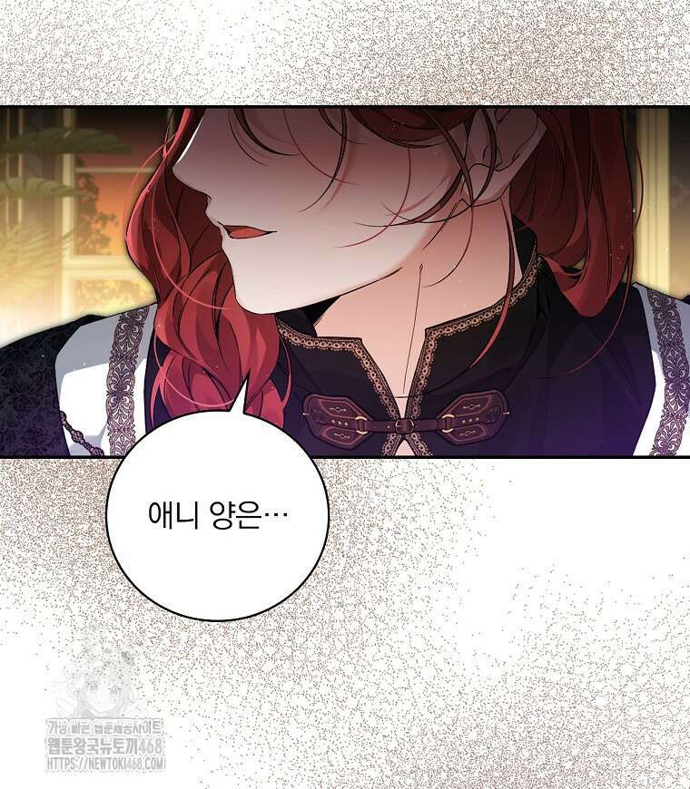 육아물 엑스트라로 빙의했다 26화 11