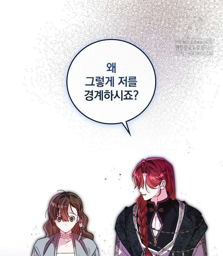 육아물 엑스트라로 빙의했다 26화 12