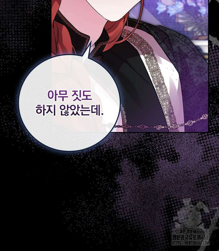 육아물 엑스트라로 빙의했다 26화 16