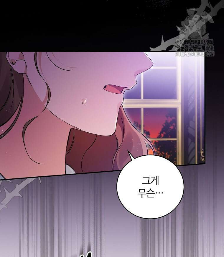 육아물 엑스트라로 빙의했다 26화 17