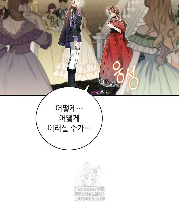 육아물 엑스트라로 빙의했다 26화 20