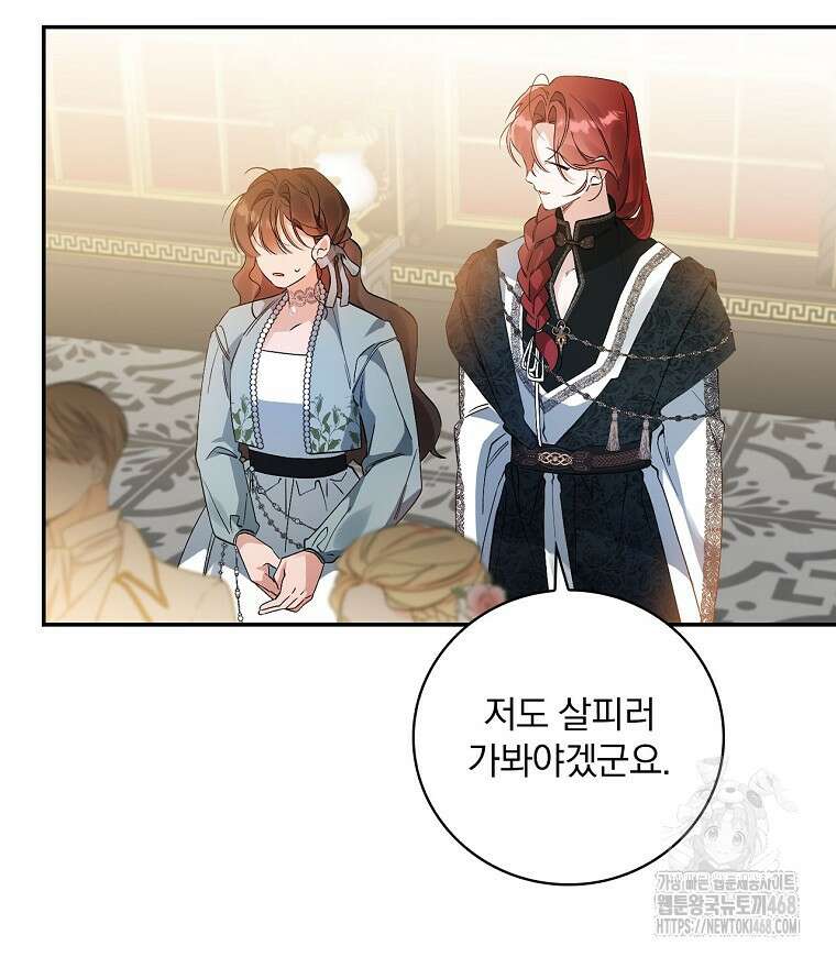 육아물 엑스트라로 빙의했다 26화 21