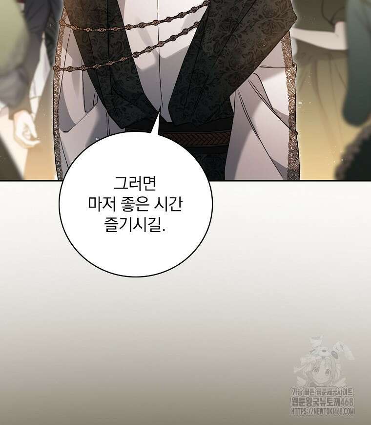 육아물 엑스트라로 빙의했다 26화 24