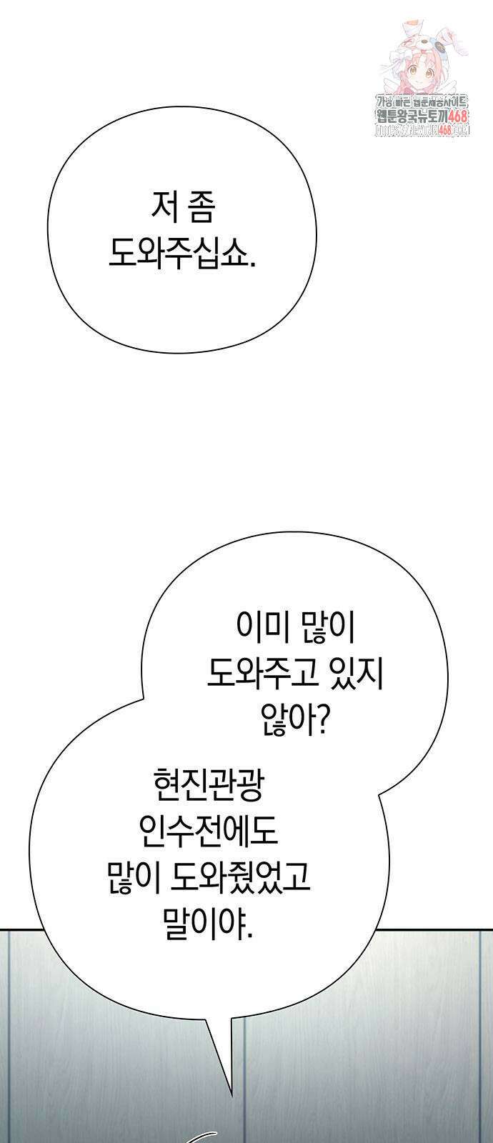 운명을 보는 회사원 131화 1