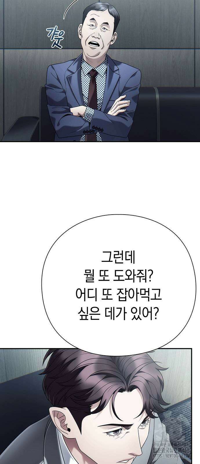 운명을 보는 회사원 131화 2