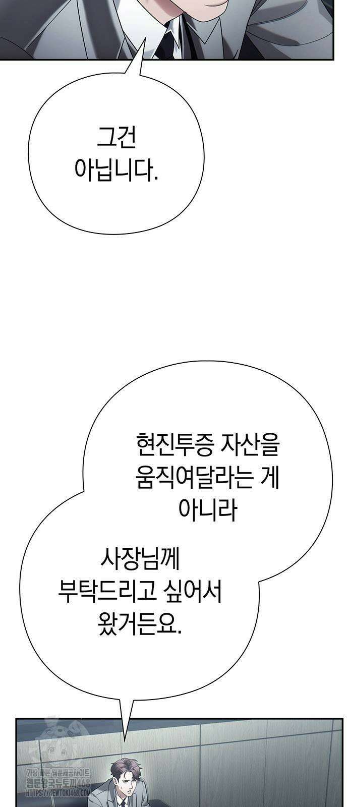 운명을 보는 회사원 131화 3