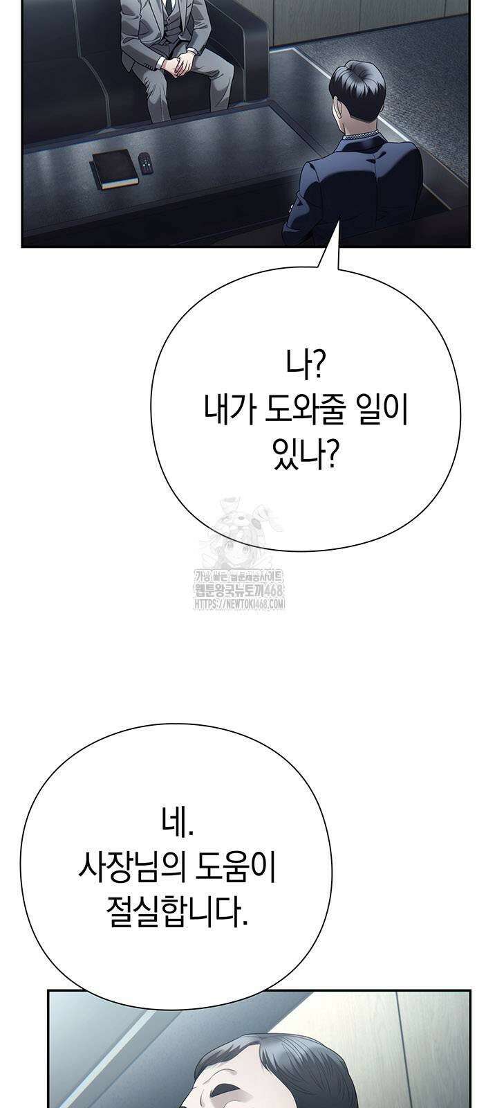 운명을 보는 회사원 131화 4