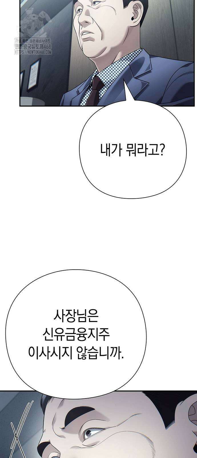 운명을 보는 회사원 131화 5