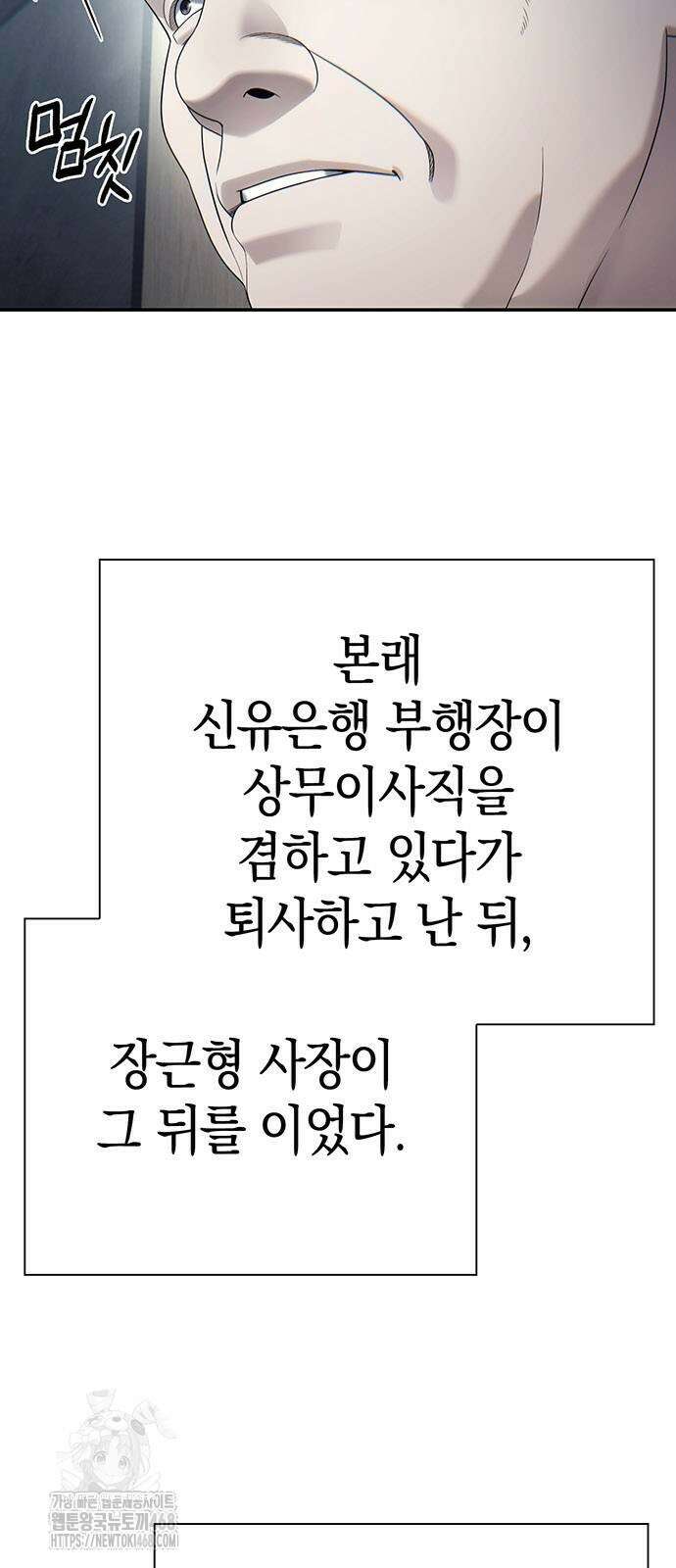 운명을 보는 회사원 131화 6