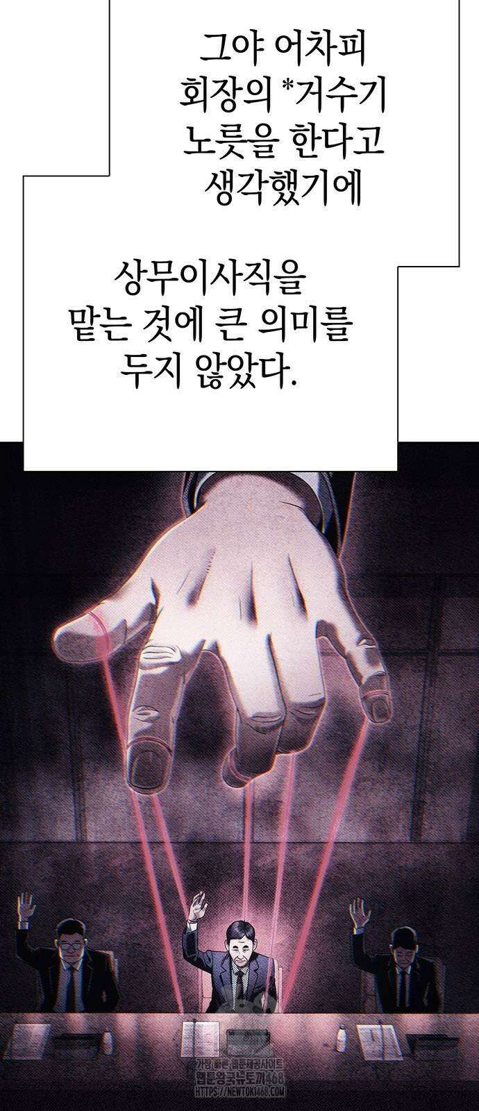 운명을 보는 회사원 131화 7