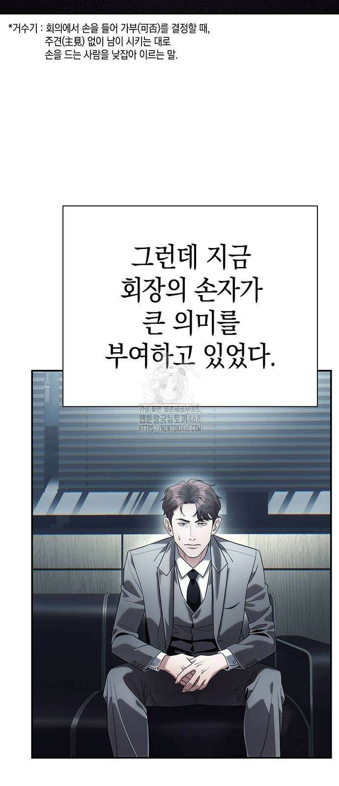 운명을 보는 회사원 131화 8