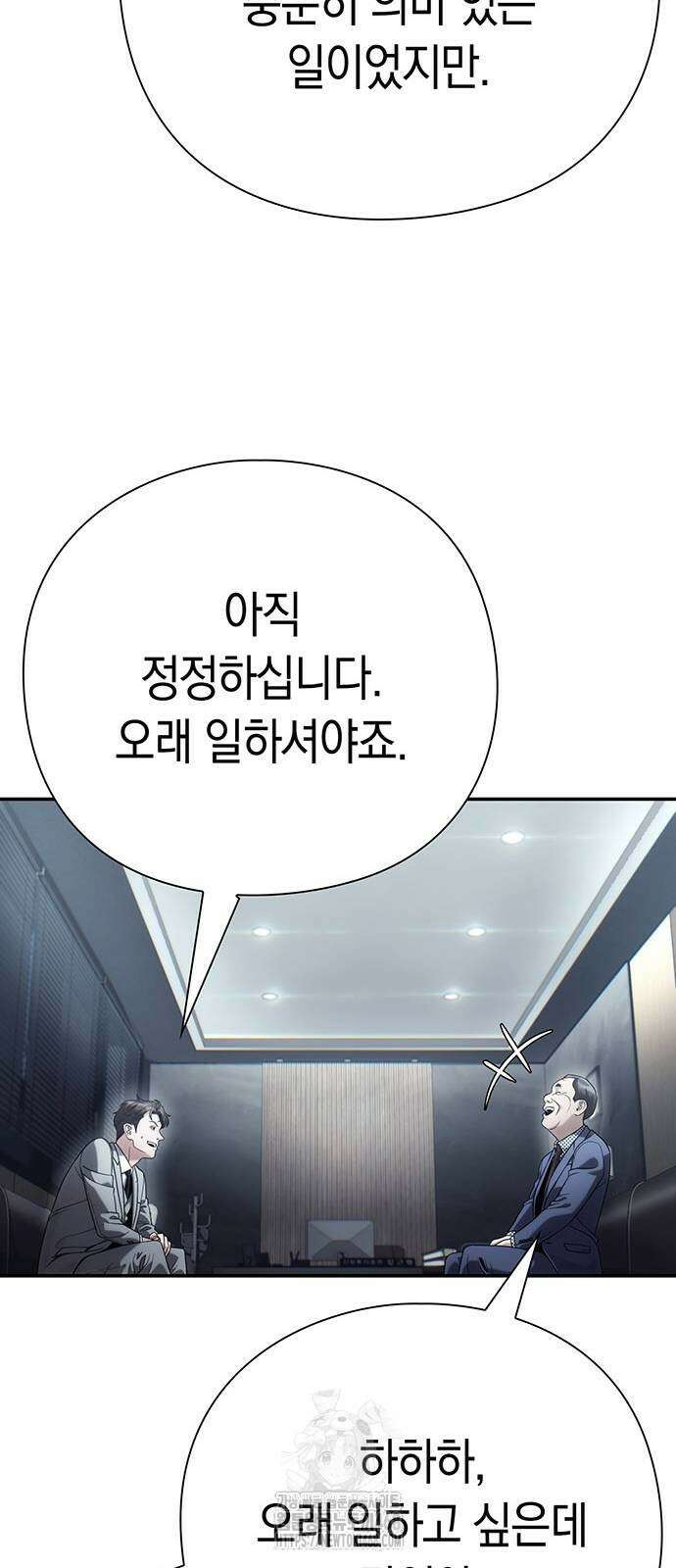운명을 보는 회사원 131화 11