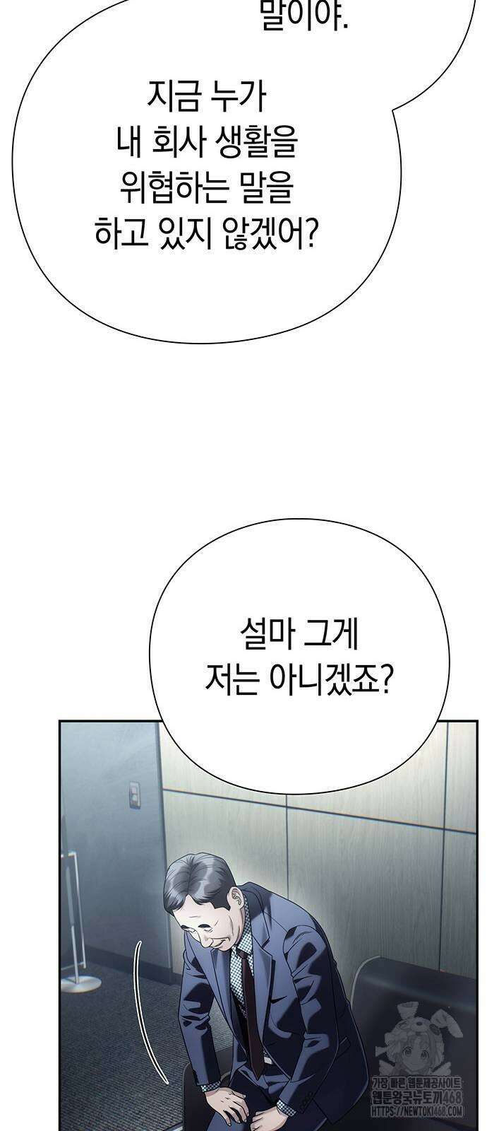 운명을 보는 회사원 131화 12