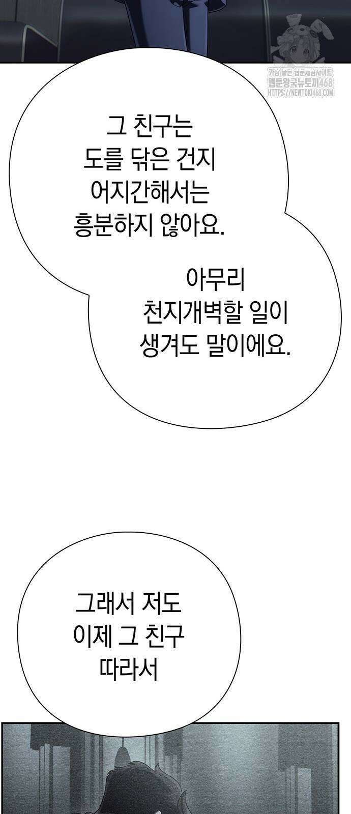 운명을 보는 회사원 131화 15