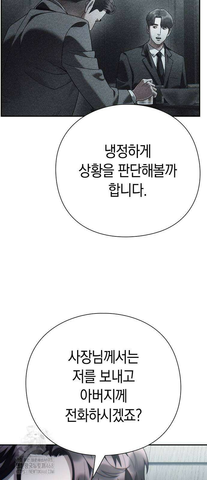 운명을 보는 회사원 131화 16