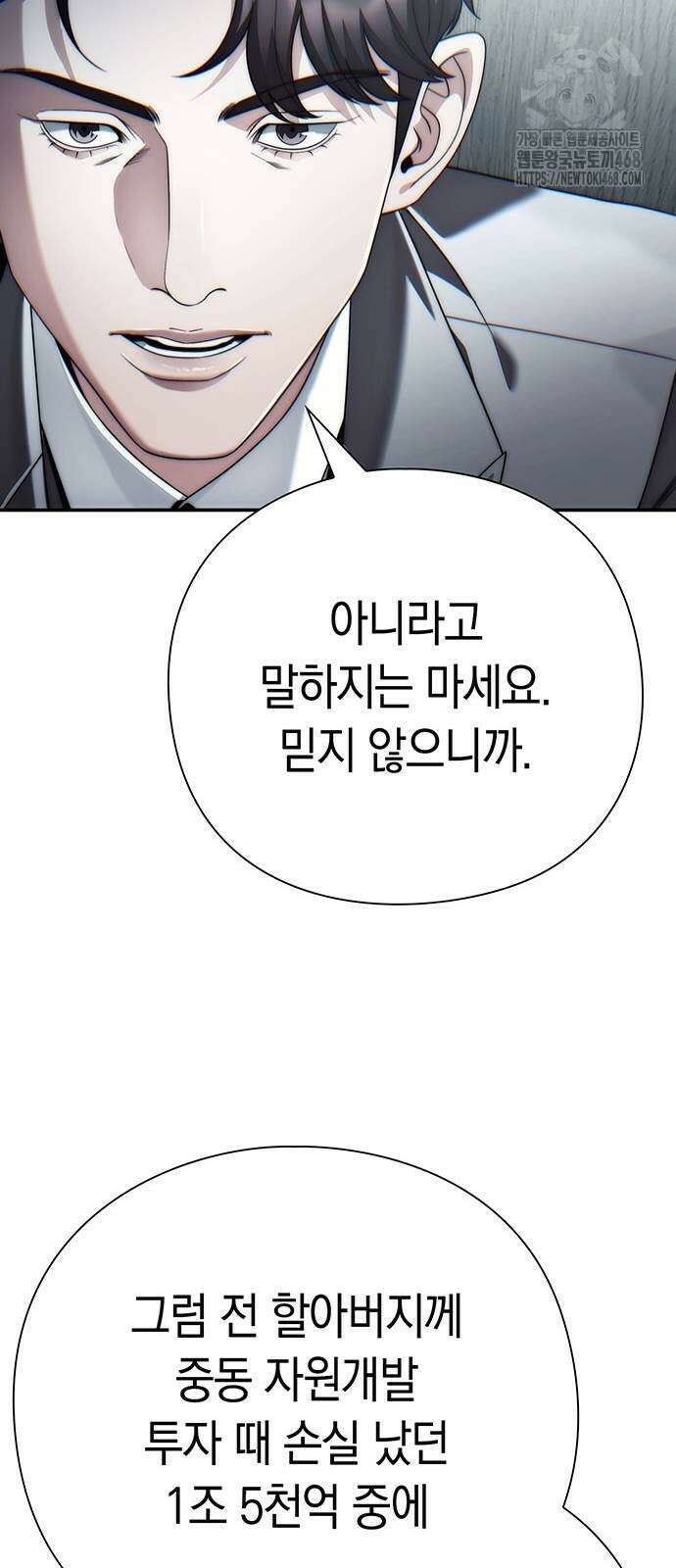 운명을 보는 회사원 131화 17
