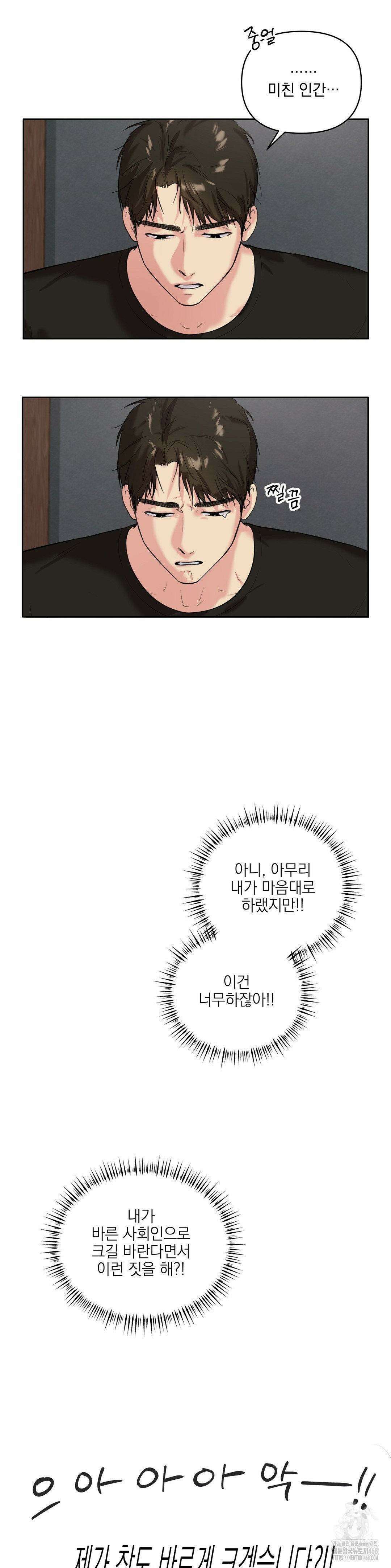 뻐꾸기는 둥지를 떠나지 않는다 19화 5