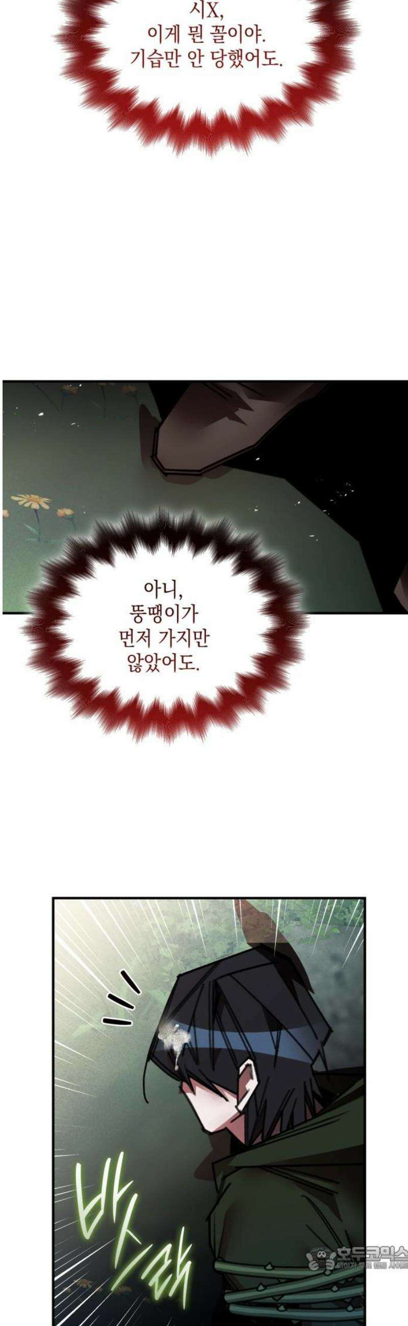 남궁세가 비인격 49화 4