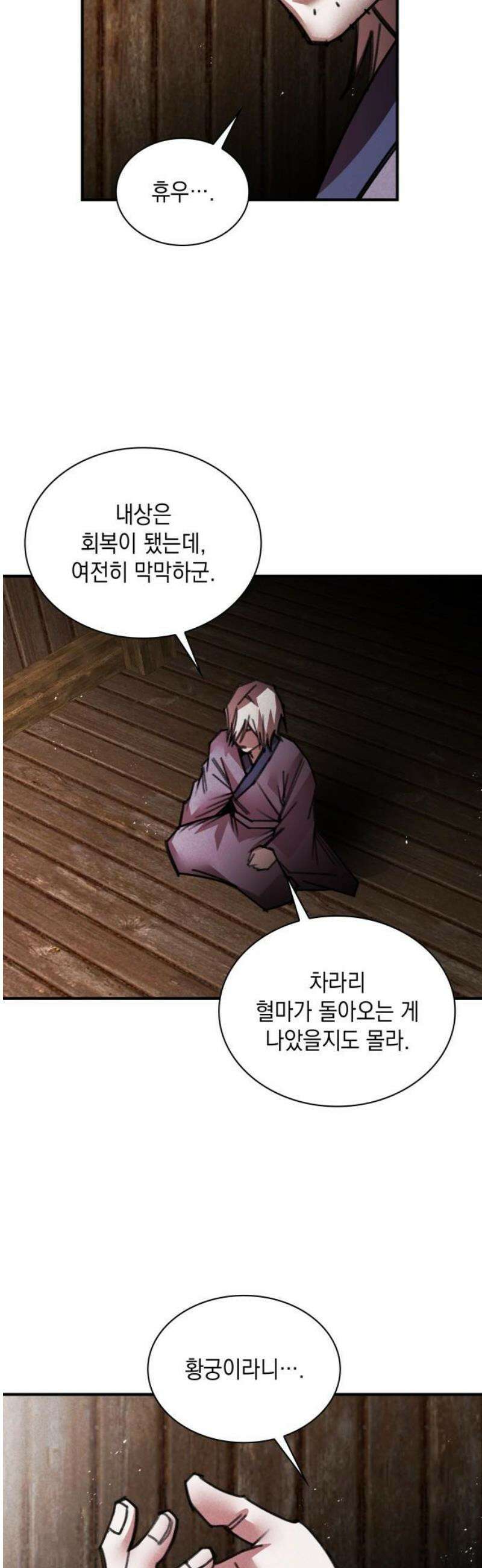 남궁세가 비인격 49화 8