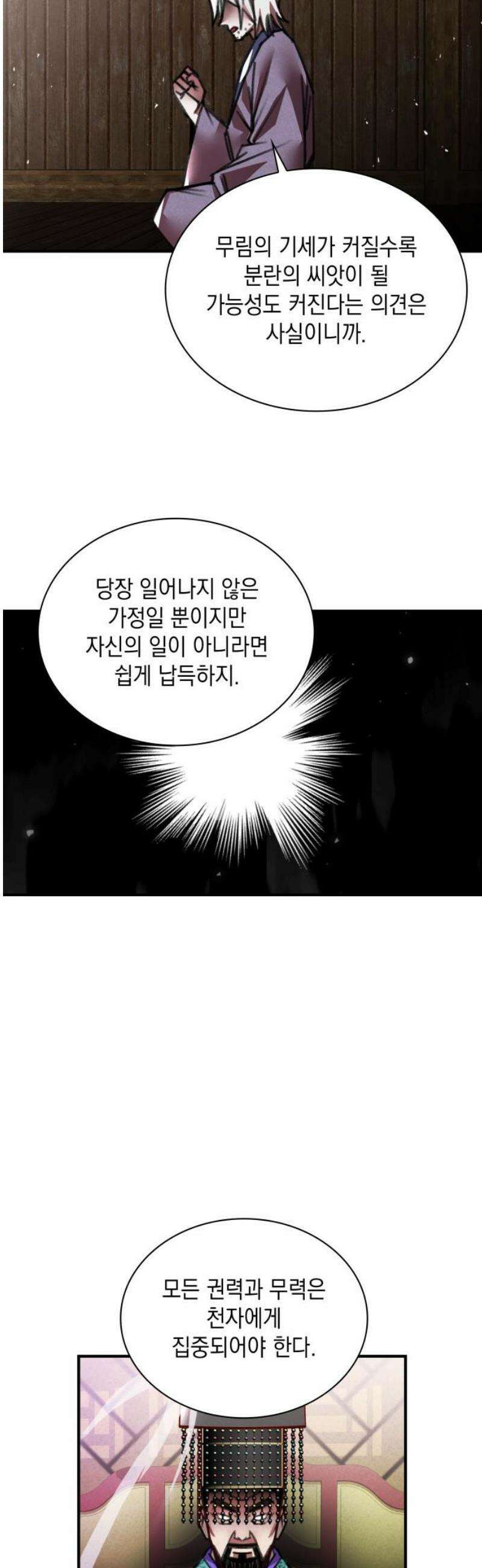 남궁세가 비인격 49화 10