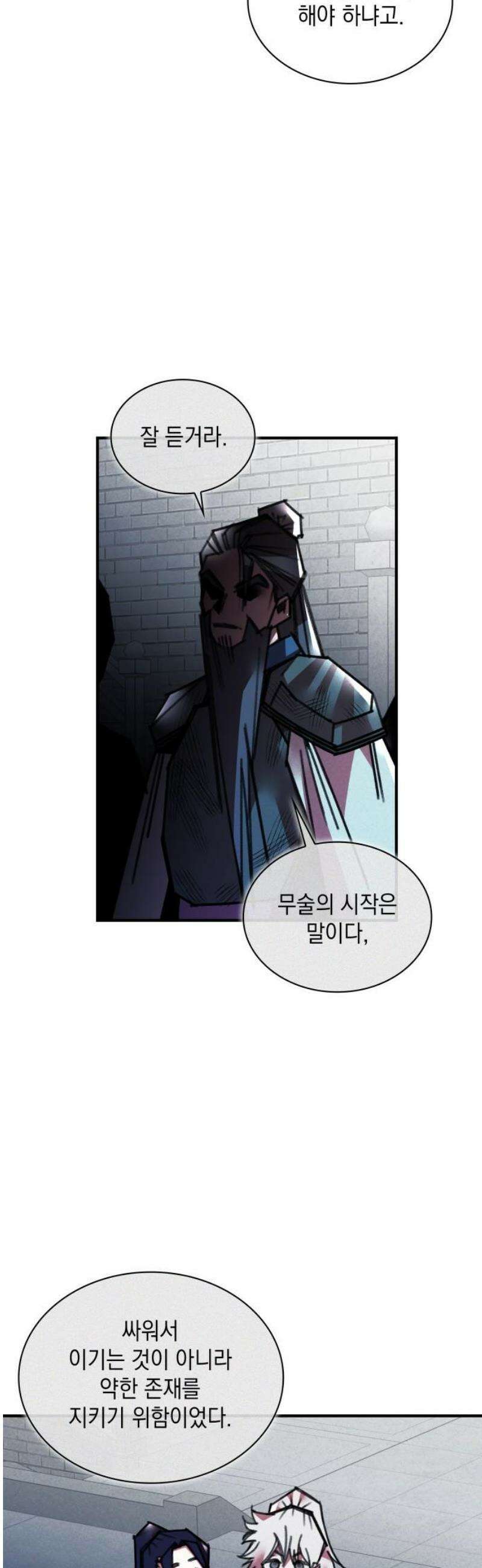 남궁세가 비인격 49화 12
