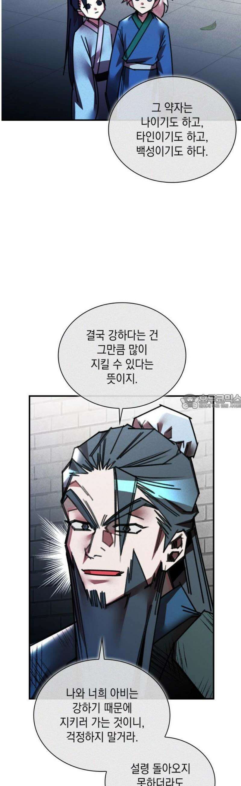남궁세가 비인격 49화 13