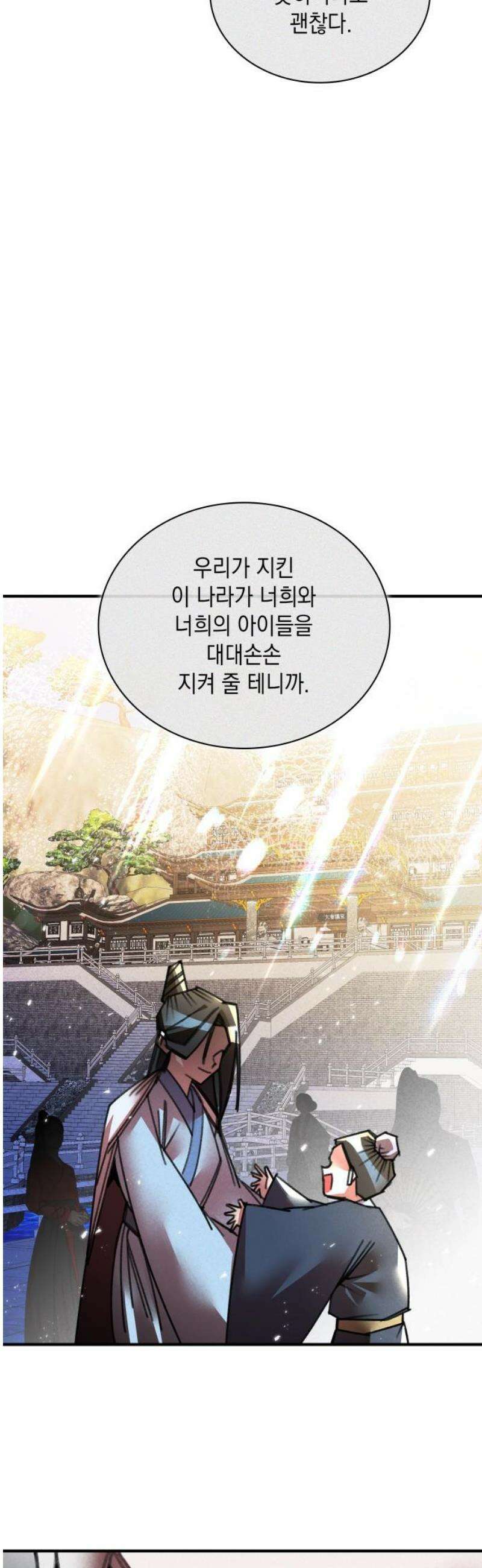 남궁세가 비인격 49화 14