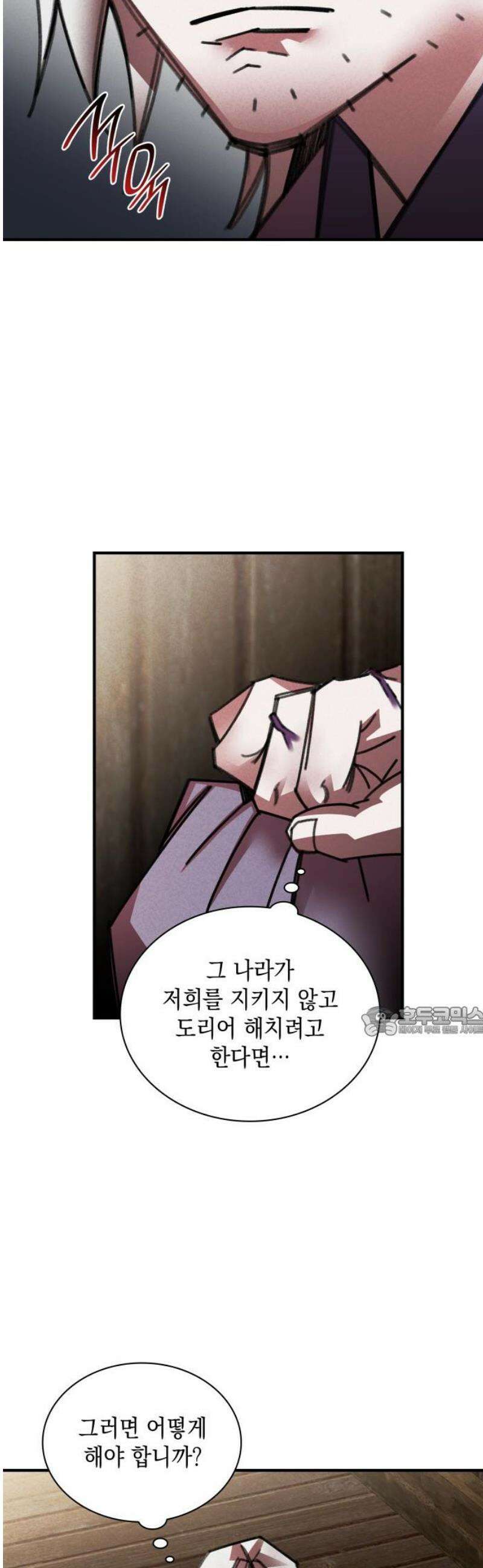 남궁세가 비인격 49화 15