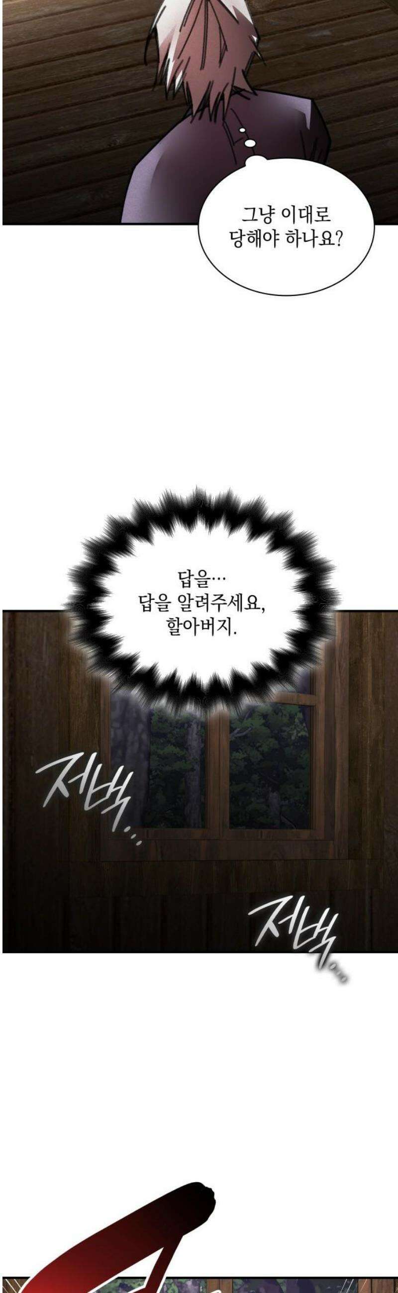 남궁세가 비인격 49화 16